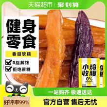 88VIP会员：轻即 低0脂红薯紫薯干倒蒸无糖精卡软糯紫薯仔番薯地瓜干即食孕妇零食