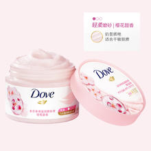 Dove 多芬 冰淇淋身体磨砂膏樱花改善粗糙280g多规格选官方正品滋润保湿