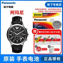 Panasonic 松下 阿玛尼手表电池AR2411 2432 2433 2434 2436 2447 2448 2453 2457