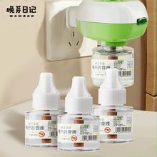 签到 旗舰版晚芽日记4液1器蚊香液