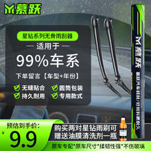 慕跃 无骨雨刮器 星钻系列 一对装下单备注(车型+年份)