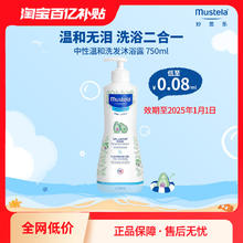 Mustela 妙思乐 温和洗发沐浴露750ml婴幼儿宝宝