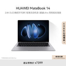 HUAWEI 华为 MateBook 14 2024 Ultra深空灰（Core Ultra5 125H、核芯显卡、32GB、1TB SSD、2.8K、OLED、120Hz）