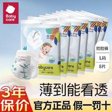 babycare 拉拉裤纸尿裤Airpro超薄透气尿不湿宝宝男女宝试用装8片