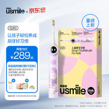 usmile 笑容加 儿童电动牙刷 数字牙刷 Q20紫 适用3-15岁 六一儿童 ·刷牙习惯养成Q20紫