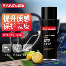 百亿补贴：SANO 三和 表板蜡汽车仪表上光防尘打蜡车用内饰塑料翻新真皮轮胎去污腊