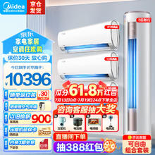 Midea 美的 空调套装 智行风酷新级能效 节能省电冷暖三室一厅家用空调套餐二室一厅一室一厅挂机柜机 2