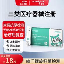 东方基因 幽门螺旋杆菌检测试纸 1人份1盒