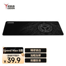 Lenovo 联想 拯救者鼠标垫 电竞游戏超大垫子 加长加厚电脑鼠标垫 Speed Max B款