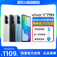 vivo Y78t 5G手机