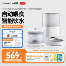 Homerun 霍曼 Real智能自动喂食器猫粮狗粮定时猫咪自动投食机 不锈钢碗喂食器+双无线饮水机