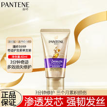 PANTENE 潘婷 3分钟奇迹护发素修护氨基酸多效损伤修护40ml