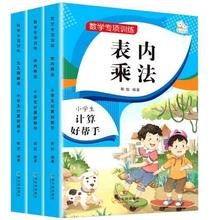 暑假法宝：《表内乘法》（套装共3本）