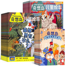 《奇想岛儿童绘本》（2024年7月，全3册）