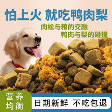 汤姆先生（Mr Tom）狗粮 鸭肉梨肉松粮 五斤装