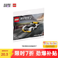 LEGO 乐高 超级赛车系列 30657 迈凯伦 Solus GT