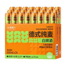 88VIP会员：喵满分 啤酒 经典10°拉格 500ml*24瓶整箱