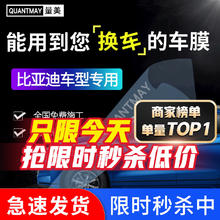 QUANTMAY 量美 适用于比亚迪速锐s2s6e1 2 3 5 6 9汽车贴膜全车防爆隔热防晒玻璃 比亚迪专用L系全车膜