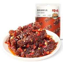 Be&Cheery 百草味 蜀香麻辣牛肉60g *4袋