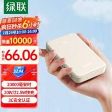 UGREEN 绿联 PB508 智能数显22.5W快充移动电源 20000mAh