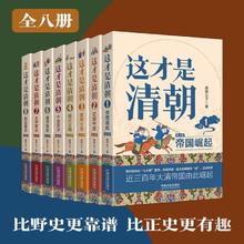 京东PLUS：《这才是清朝系列》（全八册）