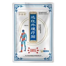 今古舒远红外理疗膏药贴10片