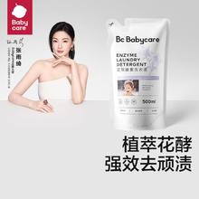 babycare bc babycare花萃酵素宝香氛洗衣液儿童婴儿宝洗衣清洗去渍抗菌抑菌 蓝风铃500ml