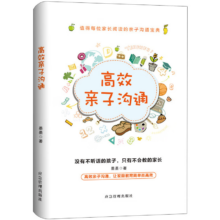 概率券：育儿书籍《高效亲子沟通》一本