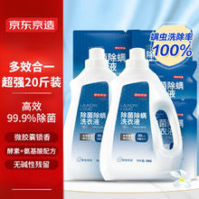 京东京造 洗衣液20斤(3kg*2瓶+1kg*4袋)除菌除螨99.9% 天然酵素留香