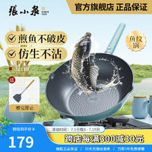 張小泉 张小泉家用炒锅鱼纹炒锅 不粘锅 煎鱼不破皮 鱼纹炒锅32cm