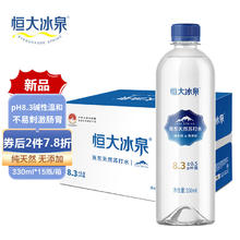 恒大冰泉 克东天然苏打水330ml*15瓶 弱碱性高端家庭饮用水