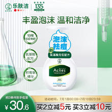 曼秀雷敦 乐肤清爽洁面泡沫 150ml