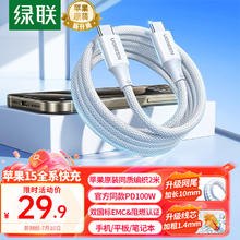 UGREEN 绿联 苹果15充电线双头Type-C数据线PD100W快充ctoc车载CarPlay适用