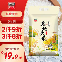 太粮 良小町东北大米2.5kg 粳米 大米5斤