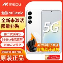 百亿补贴：MEIZU 魅族 20 Classic 5G新品手机 魅族20c 第二代骁龙8旗舰芯片 144Hz