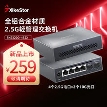 兮克 轻管理2.5G交换机4口2.5G+2口10G万兆交换VLANSKS3200-4E2X