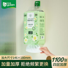 雨森（YUSEN）雨森（YUSEN）乐青系列悬挂式抽纸下拉卫生纸厕纸挂抽学生宿舍 【1100张2提】悬挂真方便