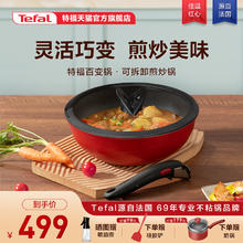 Tefal 特福 可拆卸炒锅26cm可变烤盘餐具电磁炉烤箱燃气灶通用