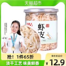 88VIP会员：富昌 虾皮干货70g海产品海鲜虾皮小虾米海带紫菜煲汤