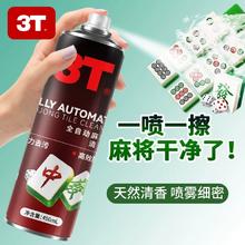 3T 麻将清洁剂 450ml