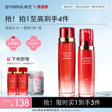 SYRINX 希芸 新水漾补水护肤品套装礼盒女爽肤水乳液化妆品套装深层锁水送妈妈