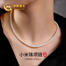 京东百亿补贴：China Gold 中国黄金 淡水珍珠项链女小米珠