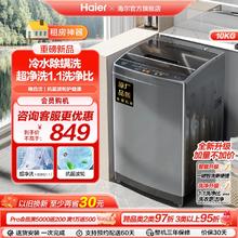 海尔智家Leader波轮洗衣机10kg大容量家用全自动租房用小型527