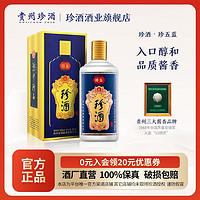 珍酒 贵州珍酒 珍五酱香型白酒53度 500ml*2瓶
