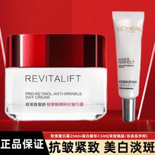 L'OREAL PARIS 欧莱雅面霜女士复颜抗皱美白淡斑精华紧致补水保湿日霜晚霜美白套装护肤 日霜25ml+精华7.5ml