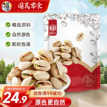 华味亨 开心果250g