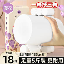 百亿补贴：漫花 卫生纸卷纸无芯大卷纸巾批发家用实惠装妇婴擦手纸厕所卷筒纸