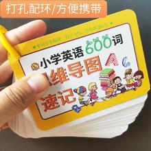 暑假法宝、京东百亿补贴：《小学英语词汇思维导图快速记忆600个》