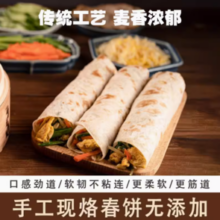 88VIP！烙万家 烙馍春饼 30张