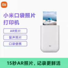 20点！Xiaomi 小米 1S 米家照片打印机 特惠套装
